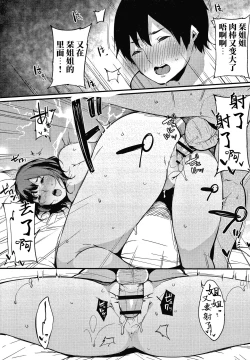 Page 76 of Fujun na Kankei