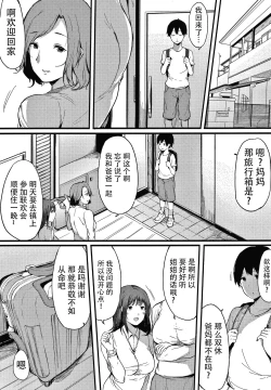 Page 80 of Fujun na Kankei