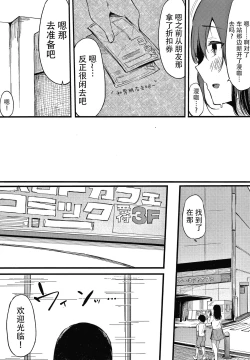 Page 82 of Fujun na Kankei