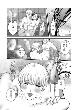 Page 14 of Aishite Ii no wa, Karada dake 2- Onsen Ryokou no Yoru
