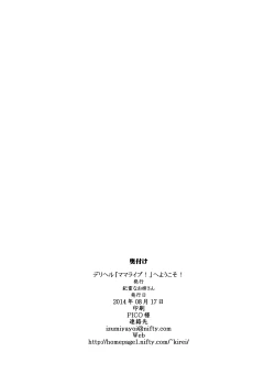 Page 21 of DeliHeal "Mama Live!" e Youkoso!