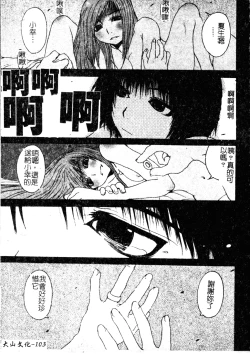 Page 102 of H no Aru Fuukei 3