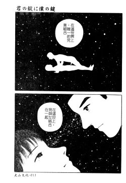 Page 12 of H no Aru Fuukei 3