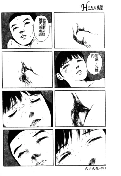 Page 13 of H no Aru Fuukei 3