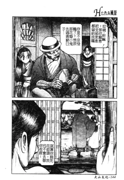 Page 143 of H no Aru Fuukei 3