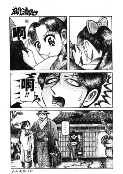 Page 144 of H no Aru Fuukei 3