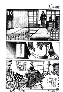 Page 145 of H no Aru Fuukei 3