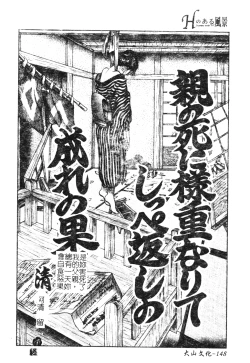 Page 147 of H no Aru Fuukei 3