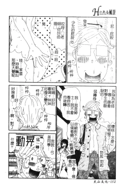Page 151 of H no Aru Fuukei 3