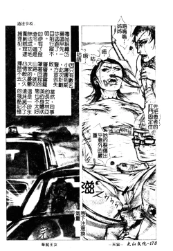 Page 177 of H no Aru Fuukei 3