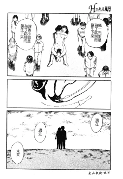 Page 19 of H no Aru Fuukei 3