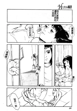 Page 27 of H no Aru Fuukei 3