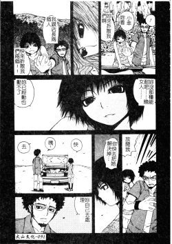 Page 90 of H no Aru Fuukei 3