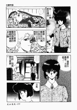 Page 156 of Inbi Teikoku