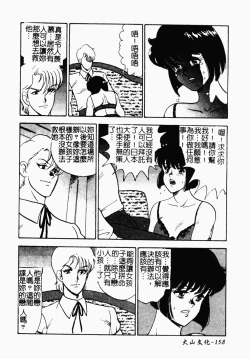 Page 159 of Inbi Teikoku