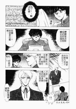 Page 25 of Inbi Teikoku