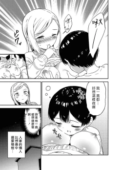 Page 38 of Himitsu no Gal Shota 112