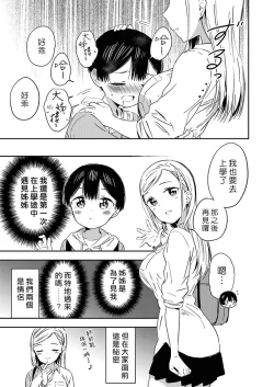 Page 9 of Himitsu no Gal Shota 112