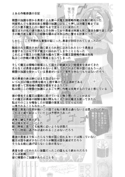 Page 2 of Seirei no Kago no Chikara de Nando mo Fukkatsu Dekiru hazu datta Yuusha wa Maou ni Yotte Chinpo BOX ni Sarete shimaimashita
