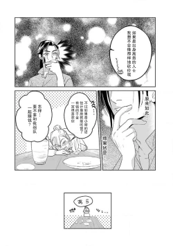 Page 112 of tensei! ? Bukan to nyan nyan ~ kōkyū enji5