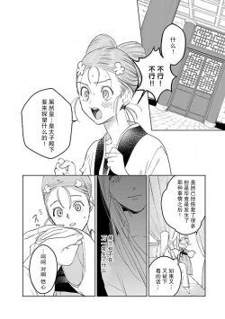 Page 113 of tensei! ? Bukan to nyan nyan ~ kōkyū enji5