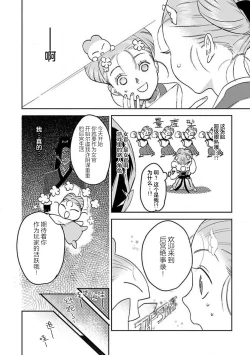 Page 12 of tensei! ? Bukan to nyan nyan ~ kōkyū enji5