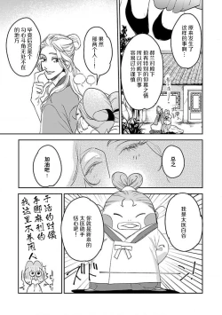 Page 25 of tensei! ? Bukan to nyan nyan ~ kōkyū enji5