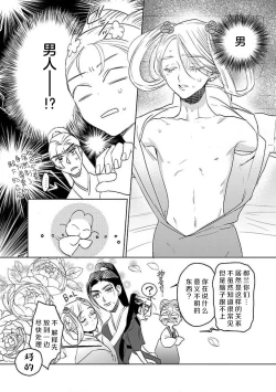 Page 68 of tensei! ? Bukan to nyan nyan ~ kōkyū enji5