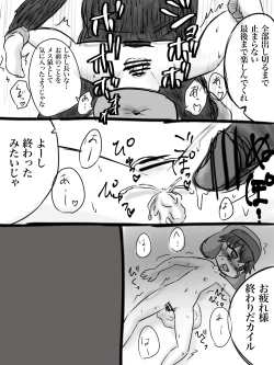 Page 24 of カイル君が猿と交尾する漫画