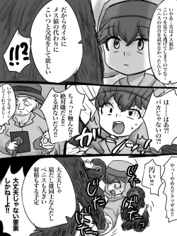 Page 7 of カイル君が猿と交尾する漫画