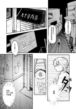 Page 12 of Horage Sekai ni Tensei shitara Satsujinki no Oshi ga Ita | 转生恐怖游戏遇见我推的杀人鬼 Ch. 1-4