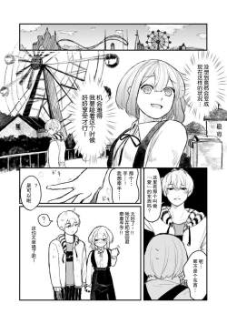 Page 35 of Horage Sekai ni Tensei shitara Satsujinki no Oshi ga Ita | 转生恐怖游戏遇见我推的杀人鬼 Ch. 1-4
