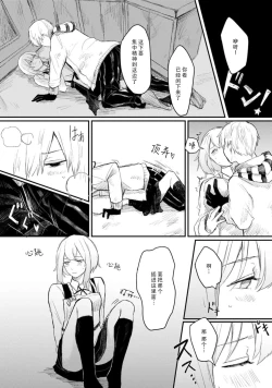 Page 66 of Horage Sekai ni Tensei shitara Satsujinki no Oshi ga Ita | 转生恐怖游戏遇见我推的杀人鬼 Ch. 1-4