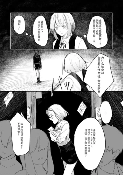 Page 76 of Horage Sekai ni Tensei shitara Satsujinki no Oshi ga Ita | 转生恐怖游戏遇见我推的杀人鬼 Ch. 1-4