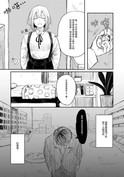 Page 7 of Horage Sekai ni Tensei shitara Satsujinki no Oshi ga Ita | 转生恐怖游戏遇见我推的杀人鬼 Ch. 1-4