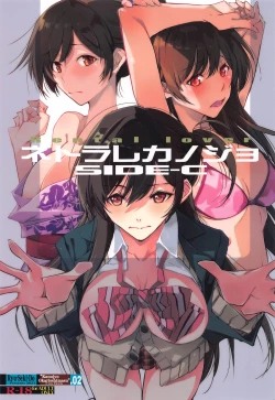 Page 1 of Netorare Kanojo SIDE-C