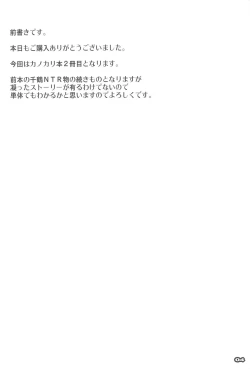 Page 3 of Netorare Kanojo SIDE-C