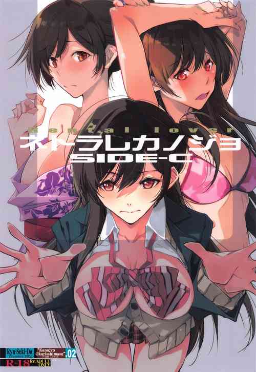 Download Netorare Kanojo SIDE-C