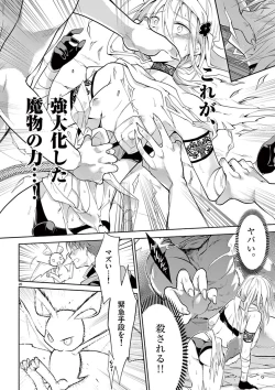 Page 22 of otokono musume en'jeru vol.1