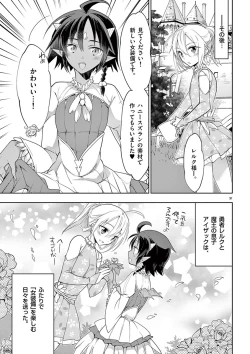 Page 33 of otokono musume en'jeru vol.1