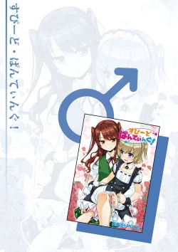 Page 36 of otokono musume en'jeru vol.1