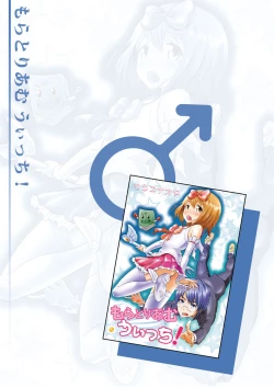 Page 54 of otokono musume en'jeru vol.1