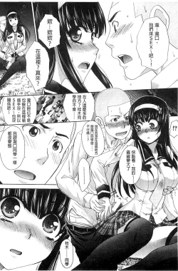 Page 86 of Okasaretai Kanojo