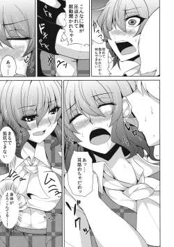 Page 14 of Anata dake o Mitsumete vol. 2