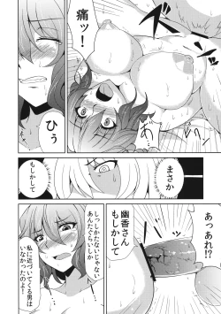 Page 19 of Anata dake o Mitsumete vol. 2