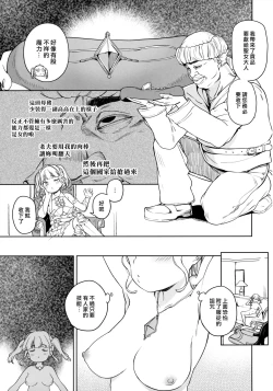 Page 6 of Tsugou no Yoi Tanoshii Isekai de Kuzuo no Benri na Mesu ni Naru