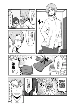 Page 5 of Josou Yankee-kun no Oshiri no Ana o Enpitsukezuri no Ana to Kanchigai shite shimau Hon