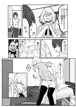 Page 7 of Josou Yankee-kun no Oshiri no Ana o Enpitsukezuri no Ana to Kanchigai shite shimau Hon