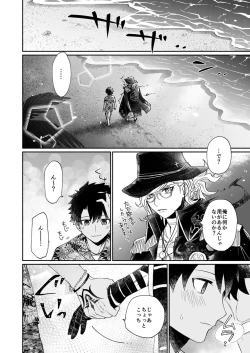 Page 4 of Yoru no nagisa, kimi no heya