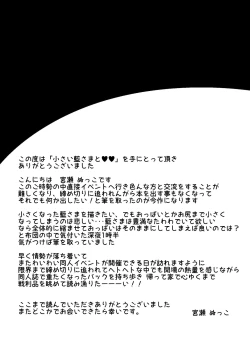 Page 29 of Chisai Ran-sama to ♥♥